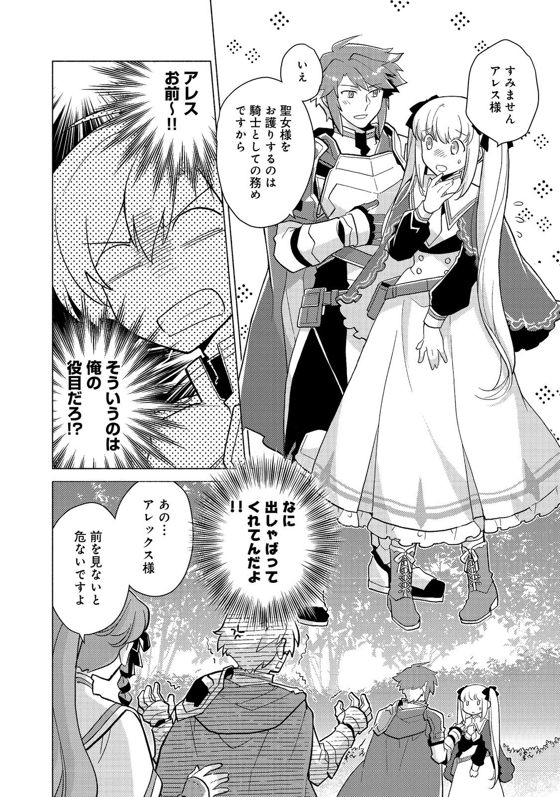 Takaga Shishaku Chakunan Ni Koukina Hito-tachi Ga Guigui Kite Komaru - Chapter 21.1 - Page 4